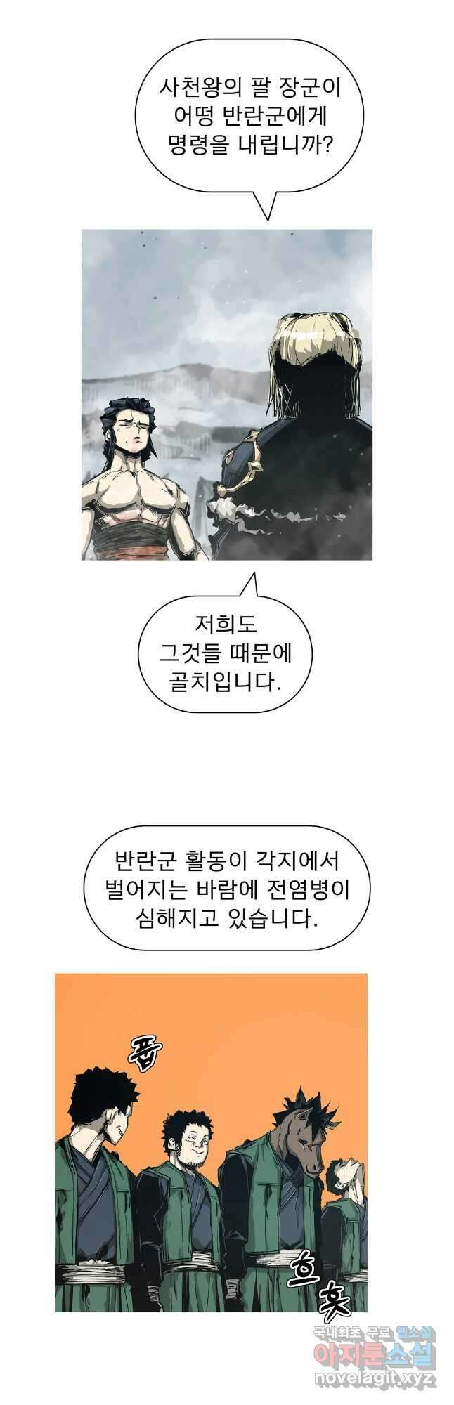 불멸의 투귀 82화 6