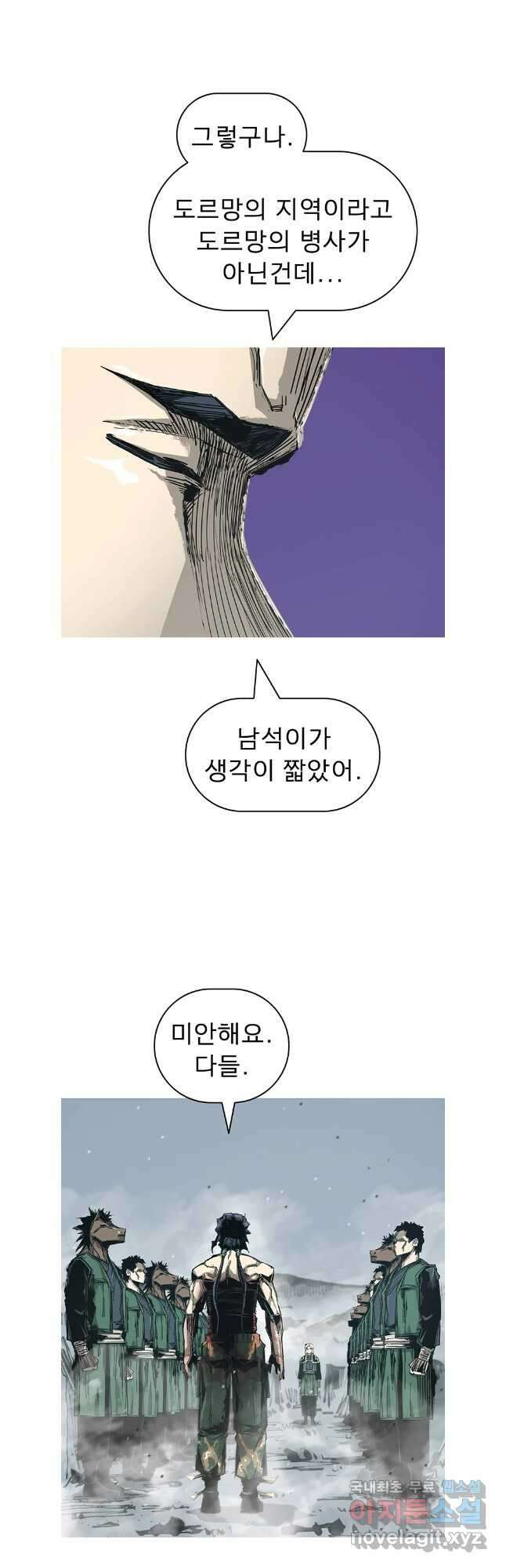 불멸의 투귀 82화 8