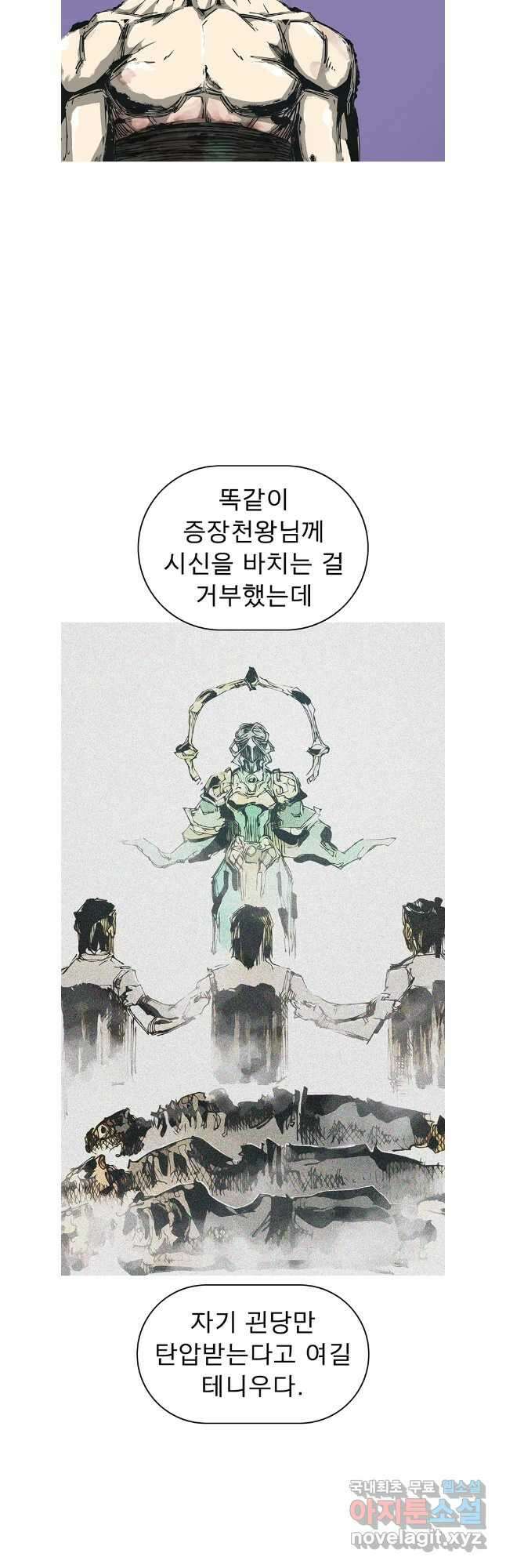 불멸의 투귀 82화 10