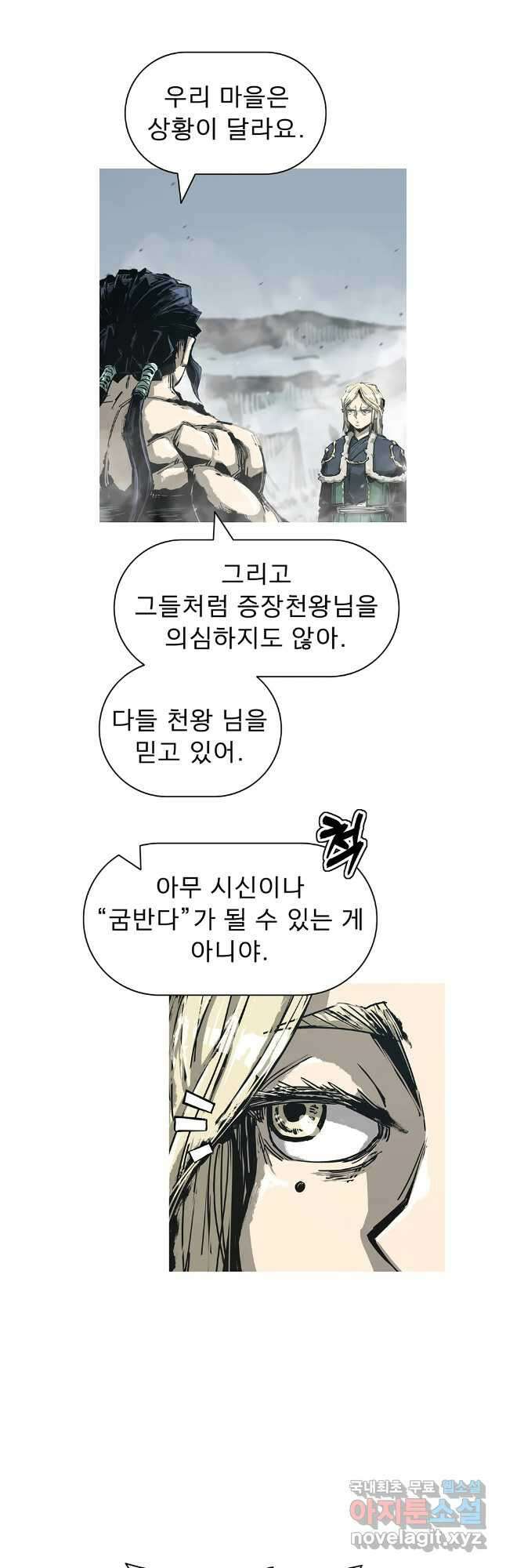불멸의 투귀 82화 11