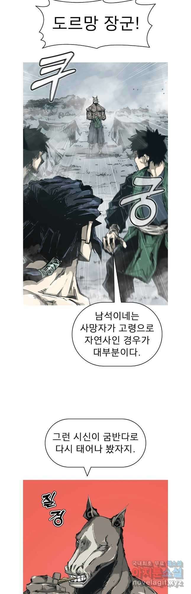 불멸의 투귀 82화 12