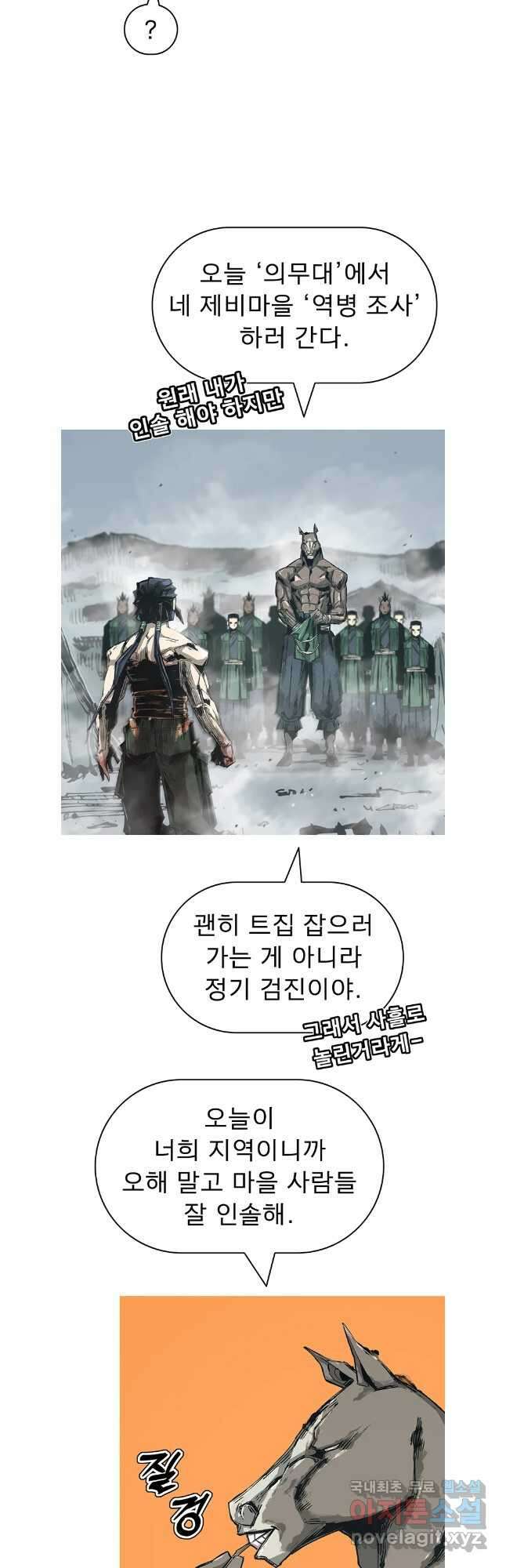 불멸의 투귀 82화 17