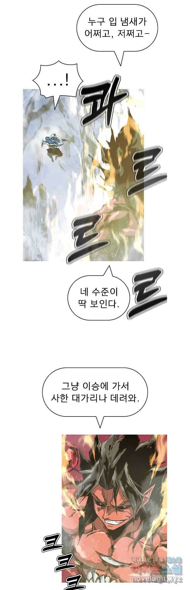 불멸의 투귀 82화 37