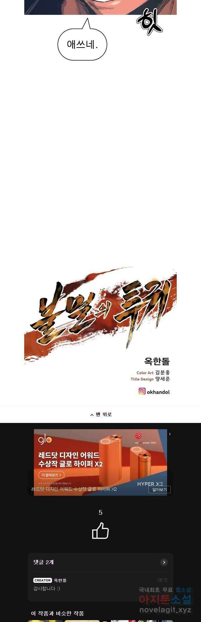 불멸의 투귀 82화 39