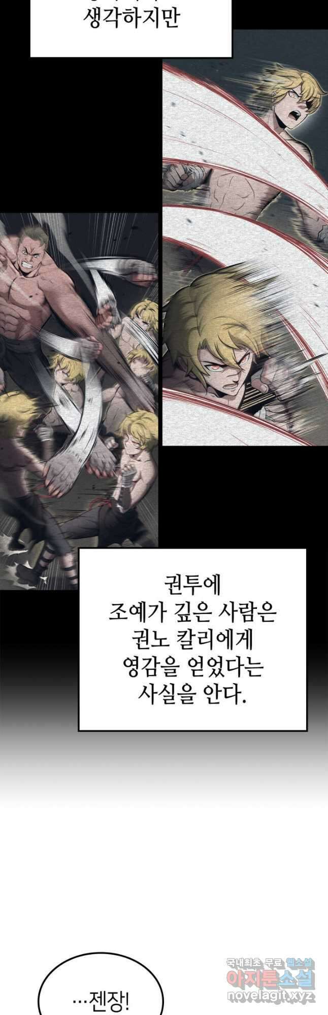 권투사 칼리 31화 5