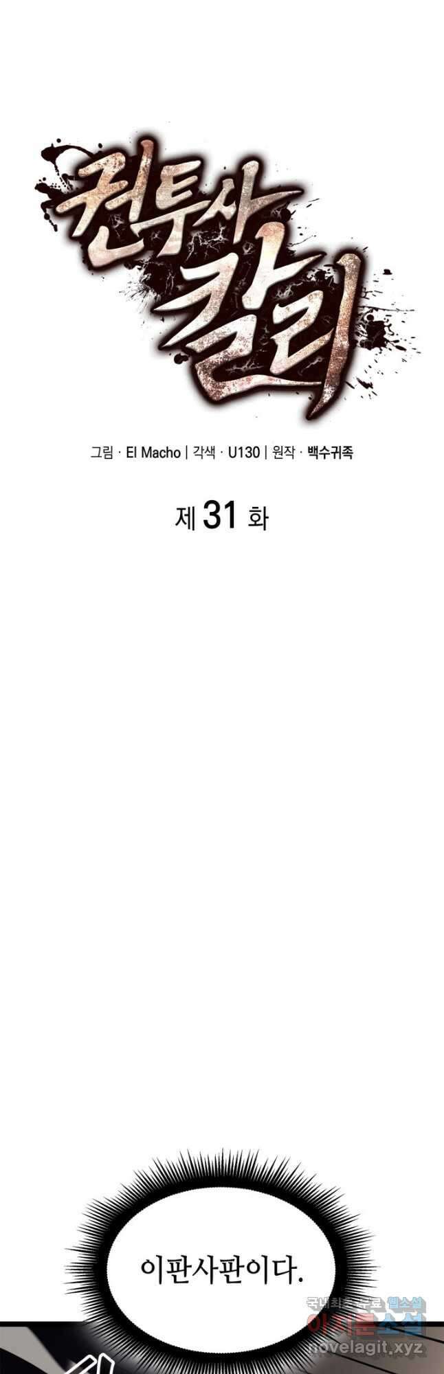 권투사 칼리 31화 11