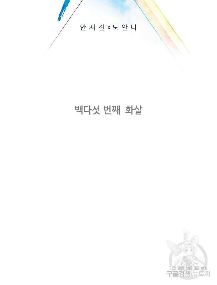 엑스텐 105화 2