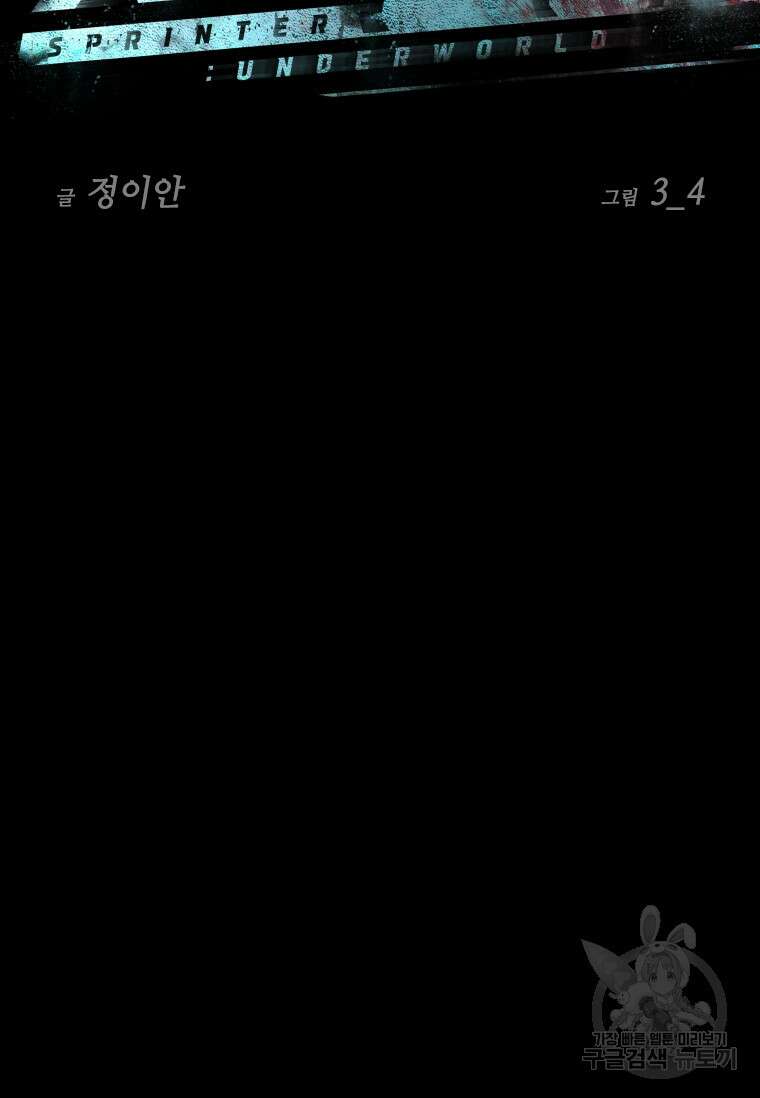 스프린터 52화 9