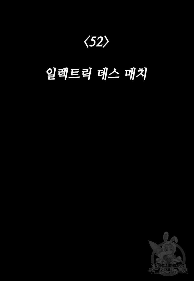 스프린터 52화 10