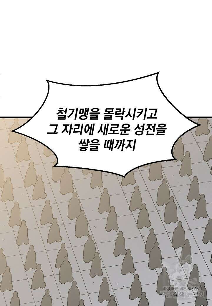 대도오 47화 13