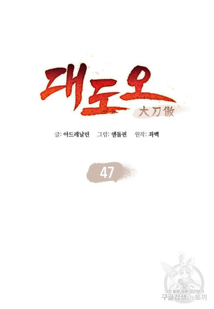 대도오 47화 21