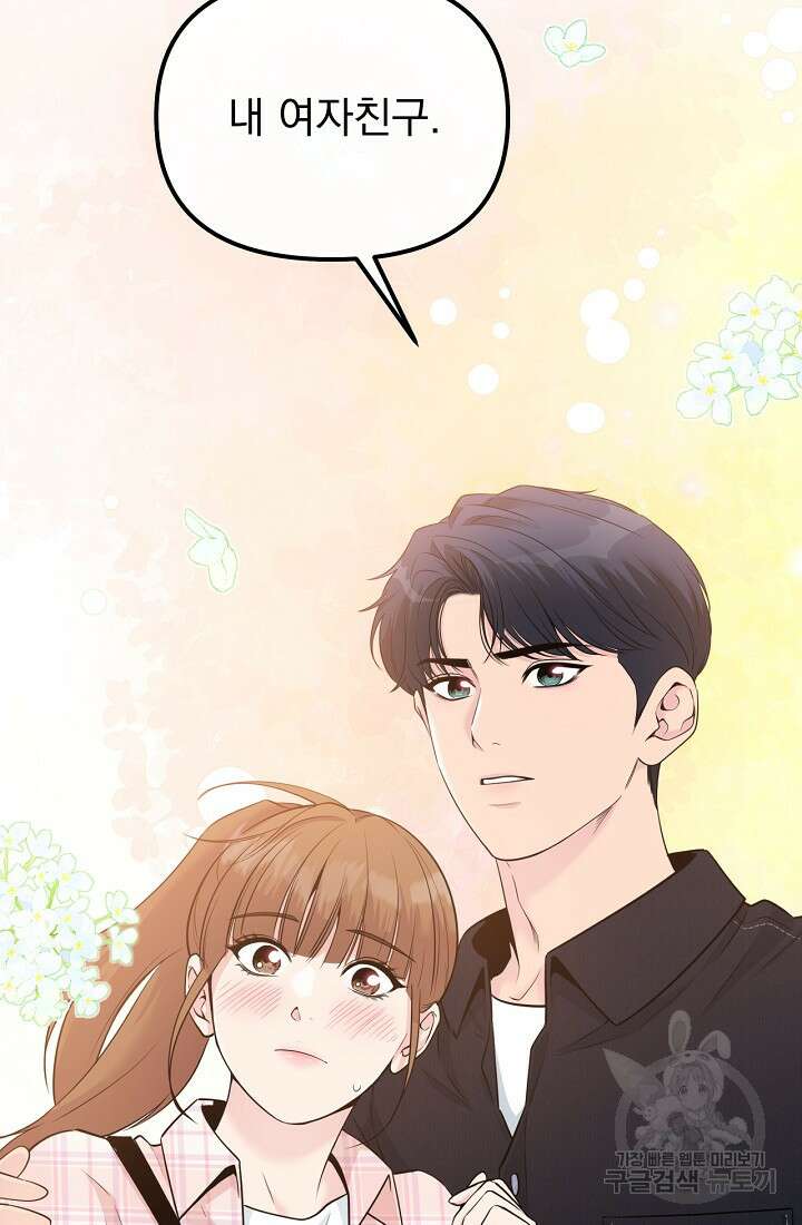 러브 인 캠퍼스 39화 2