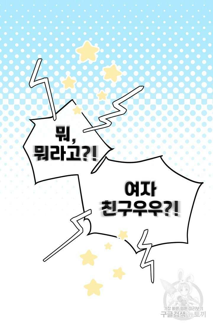 러브 인 캠퍼스 39화 6