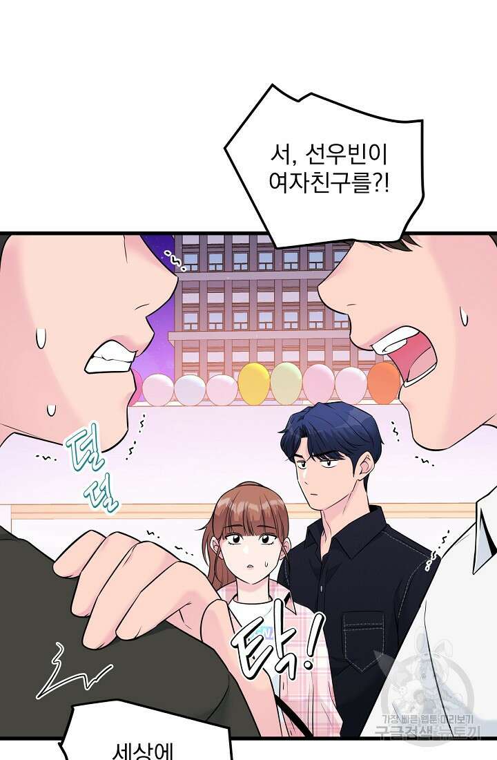 러브 인 캠퍼스 39화 7