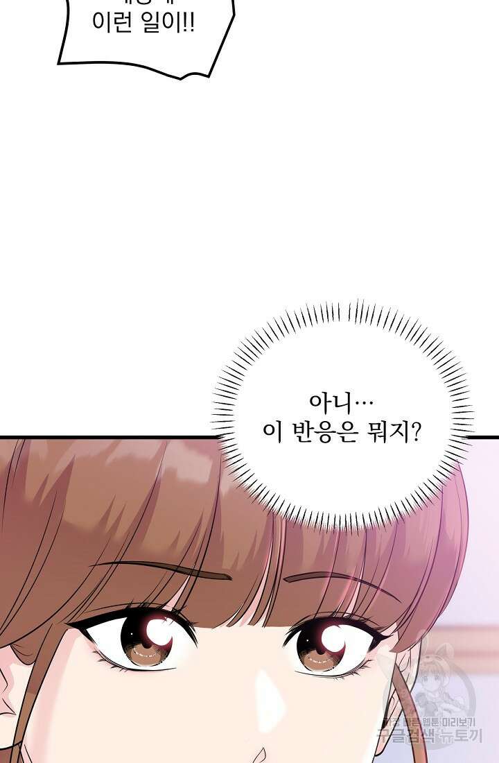 러브 인 캠퍼스 39화 8