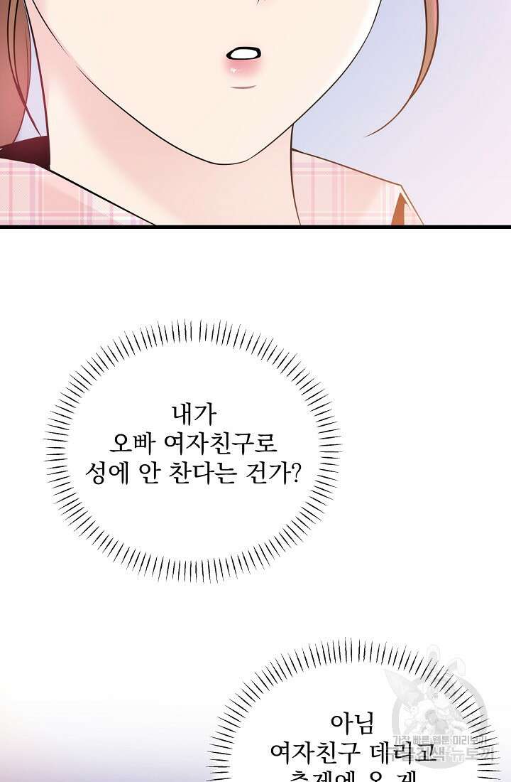 러브 인 캠퍼스 39화 9