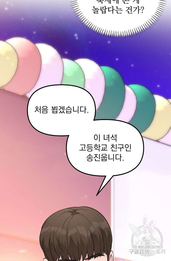 러브 인 캠퍼스 39화 10