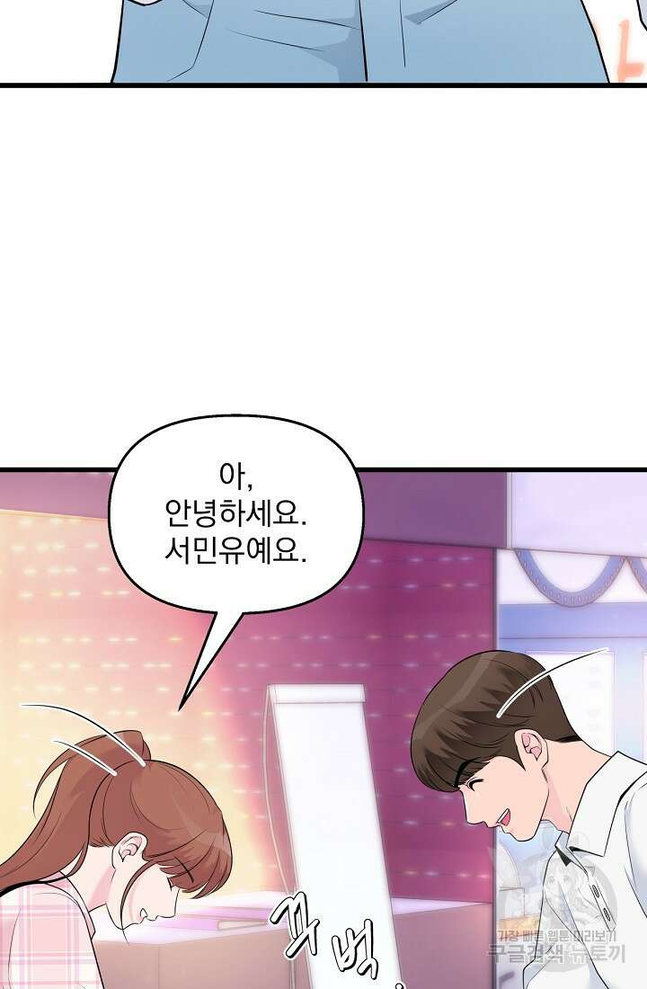 러브 인 캠퍼스 39화 12