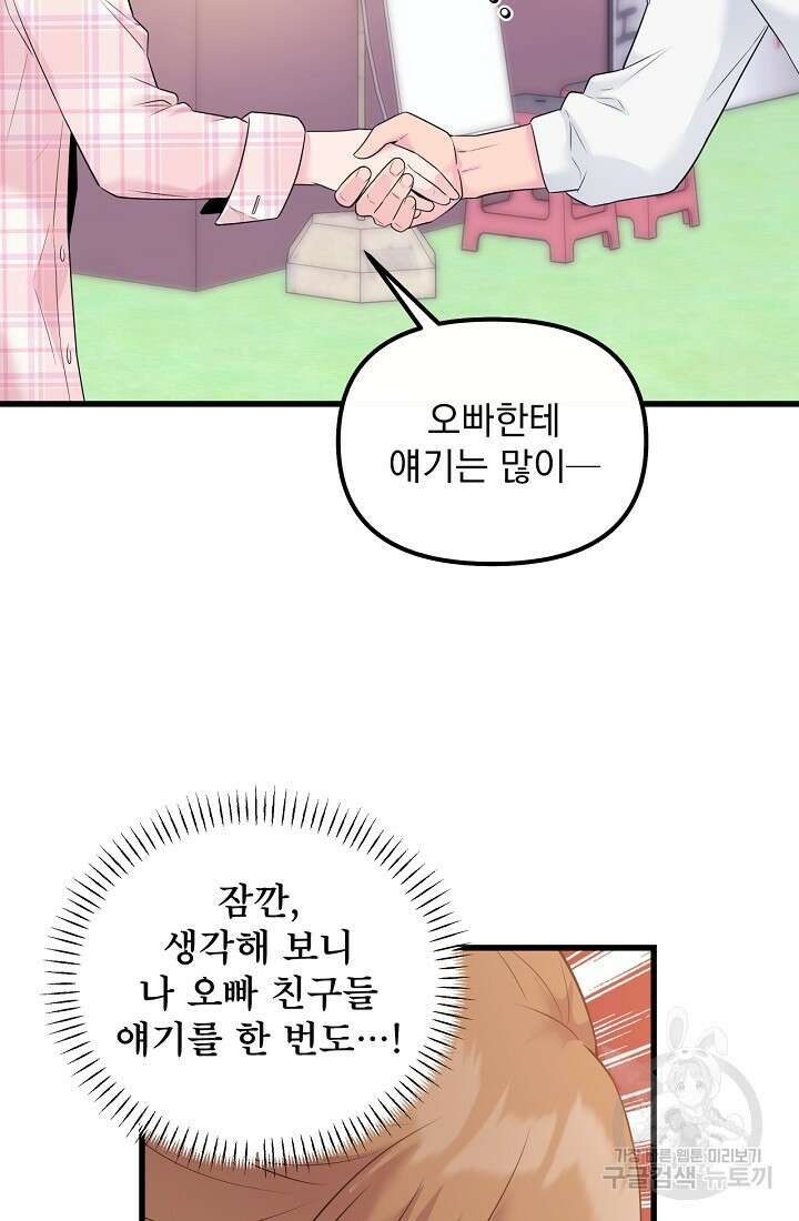 러브 인 캠퍼스 39화 13
