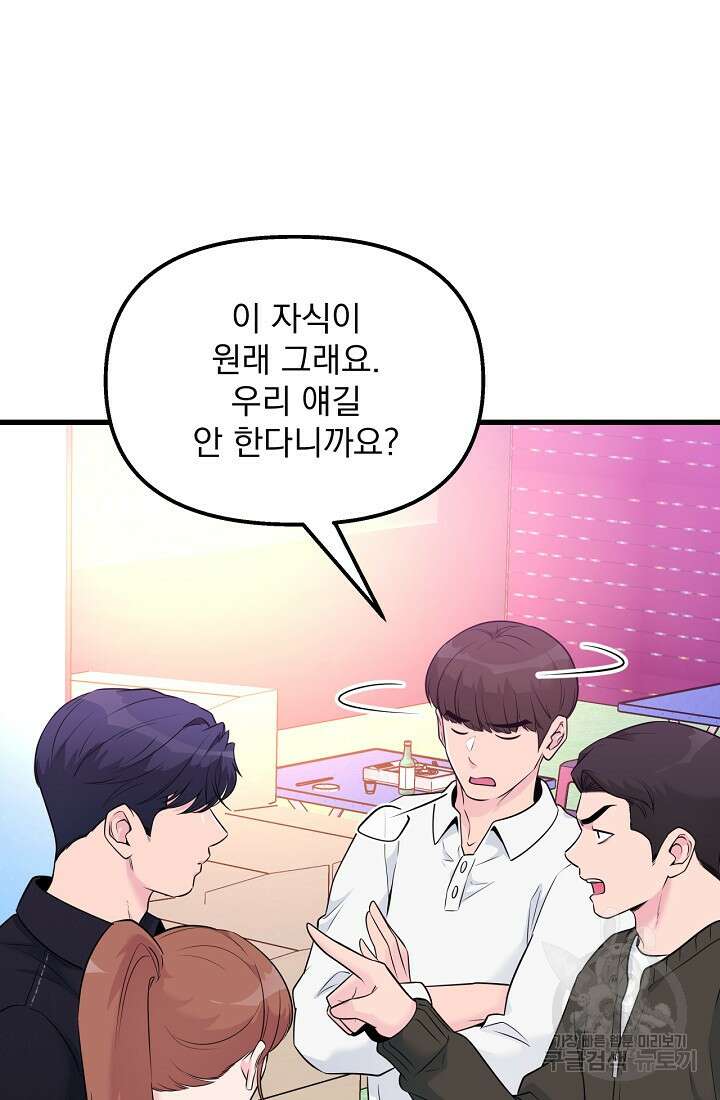 러브 인 캠퍼스 39화 16