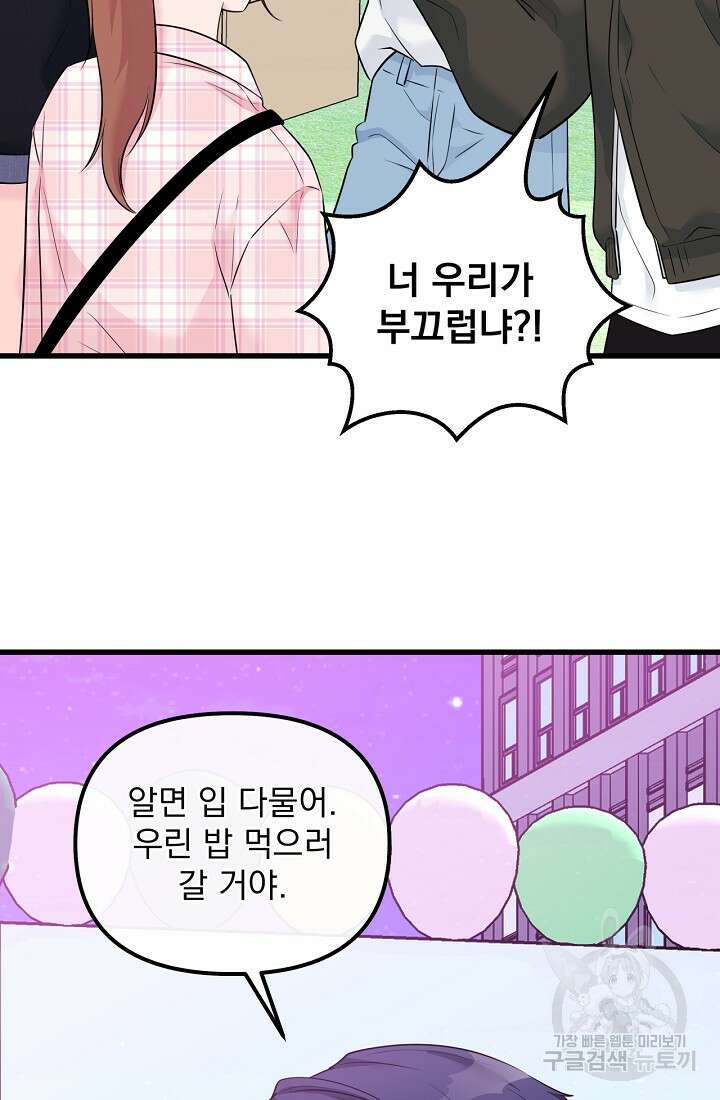 러브 인 캠퍼스 39화 17