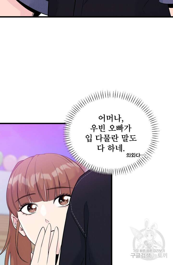러브 인 캠퍼스 39화 19