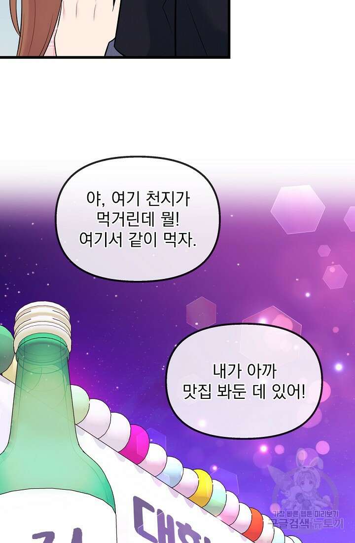 러브 인 캠퍼스 39화 20