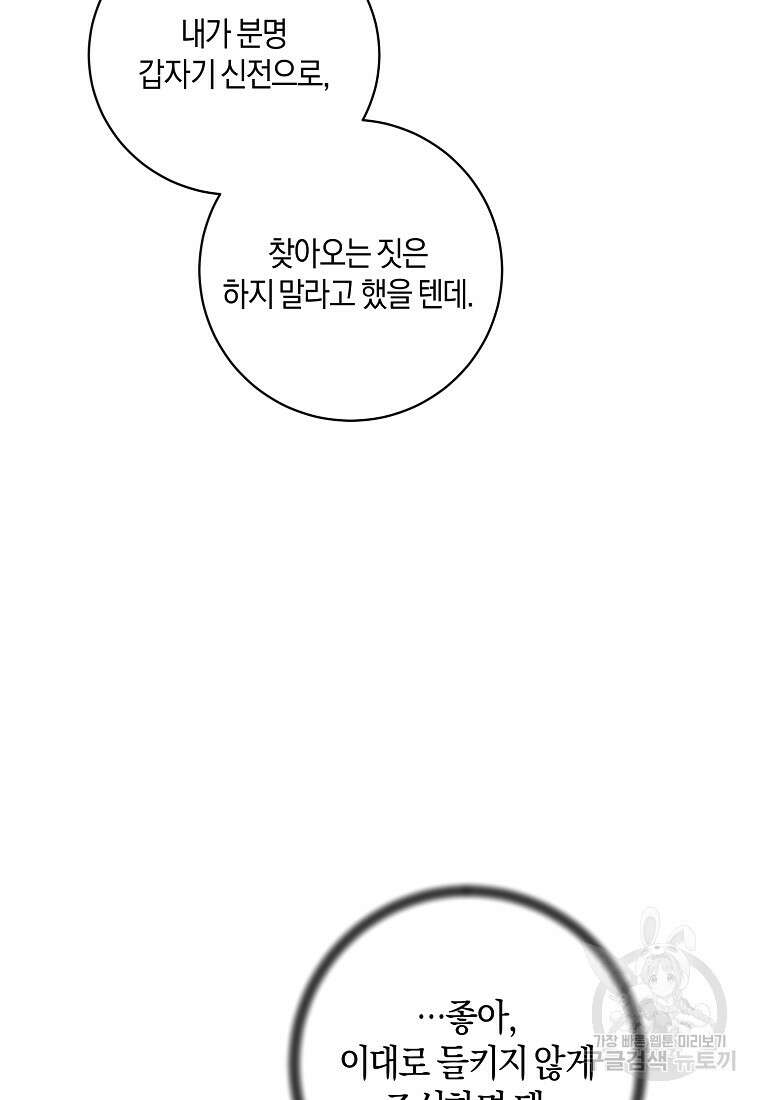 엔젤릭 레이디 158화 13