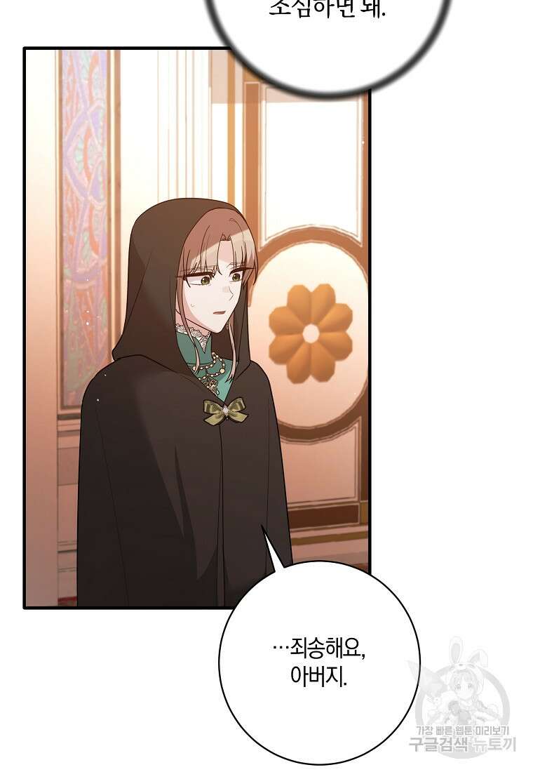 엔젤릭 레이디 158화 14