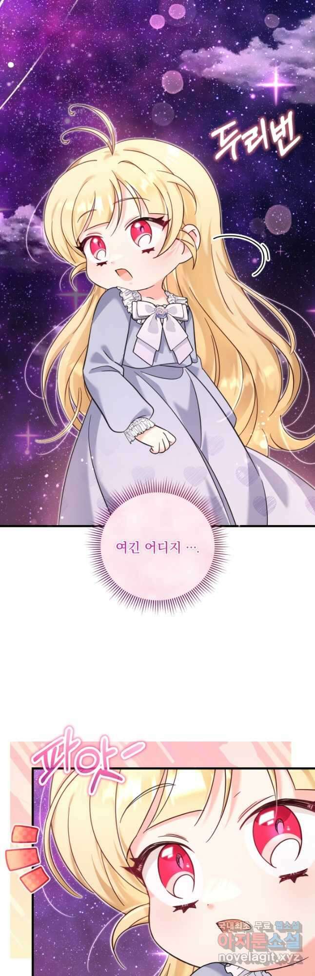 아기 약사 황녀님 45화 3