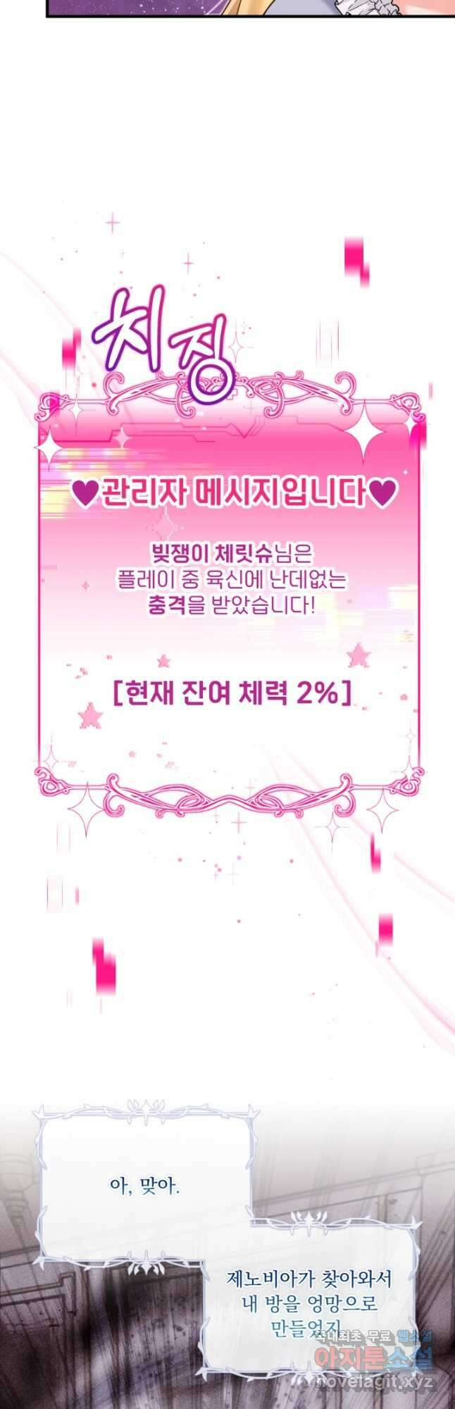 아기 약사 황녀님 45화 4