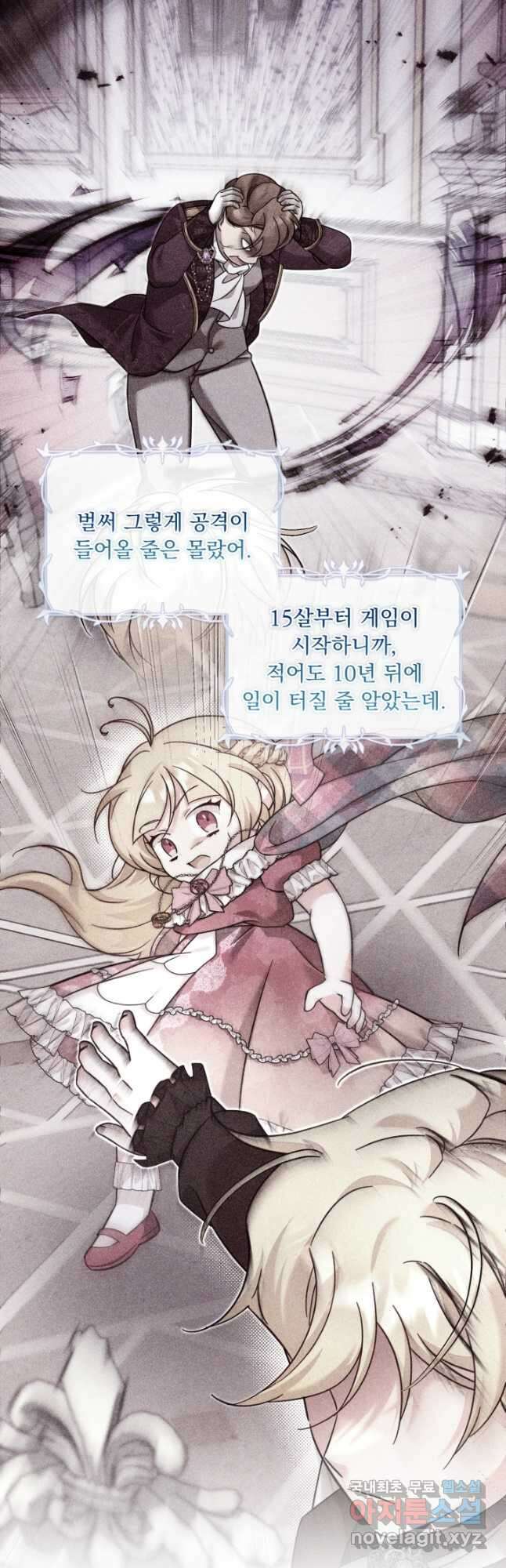 아기 약사 황녀님 45화 5