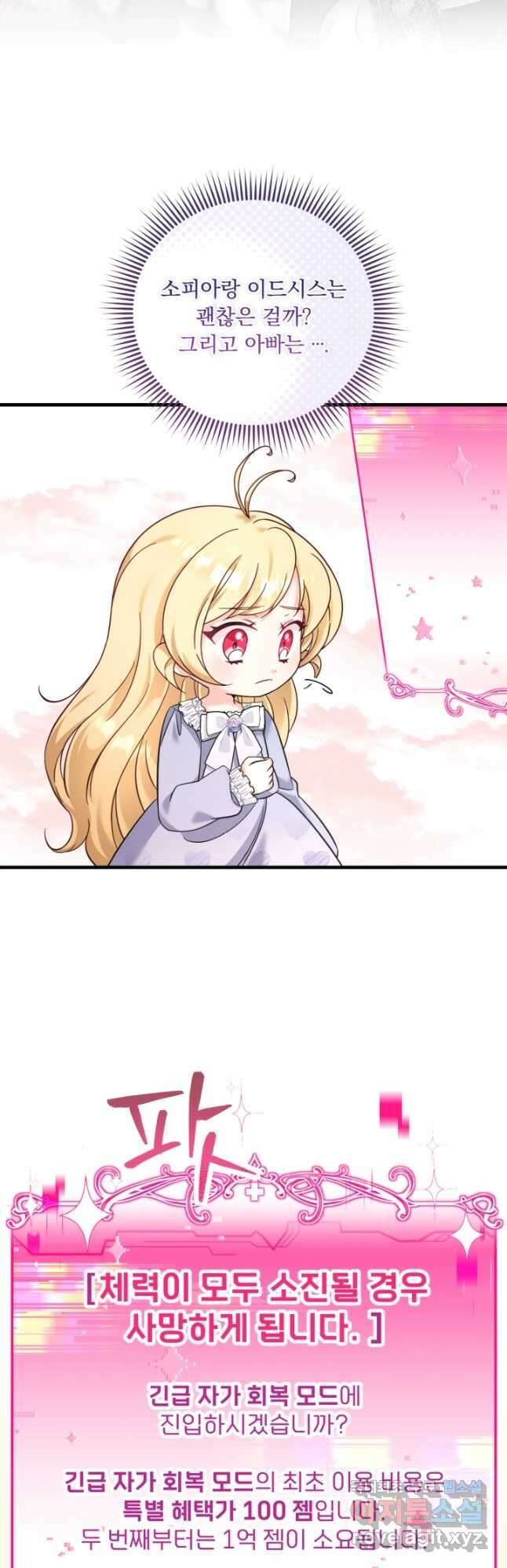 아기 약사 황녀님 45화 6