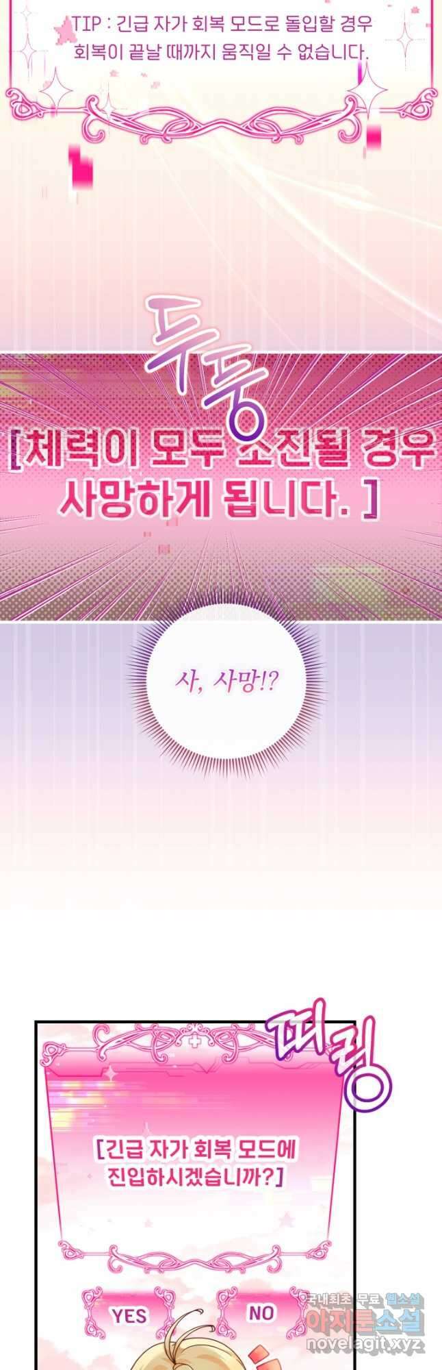 아기 약사 황녀님 45화 7