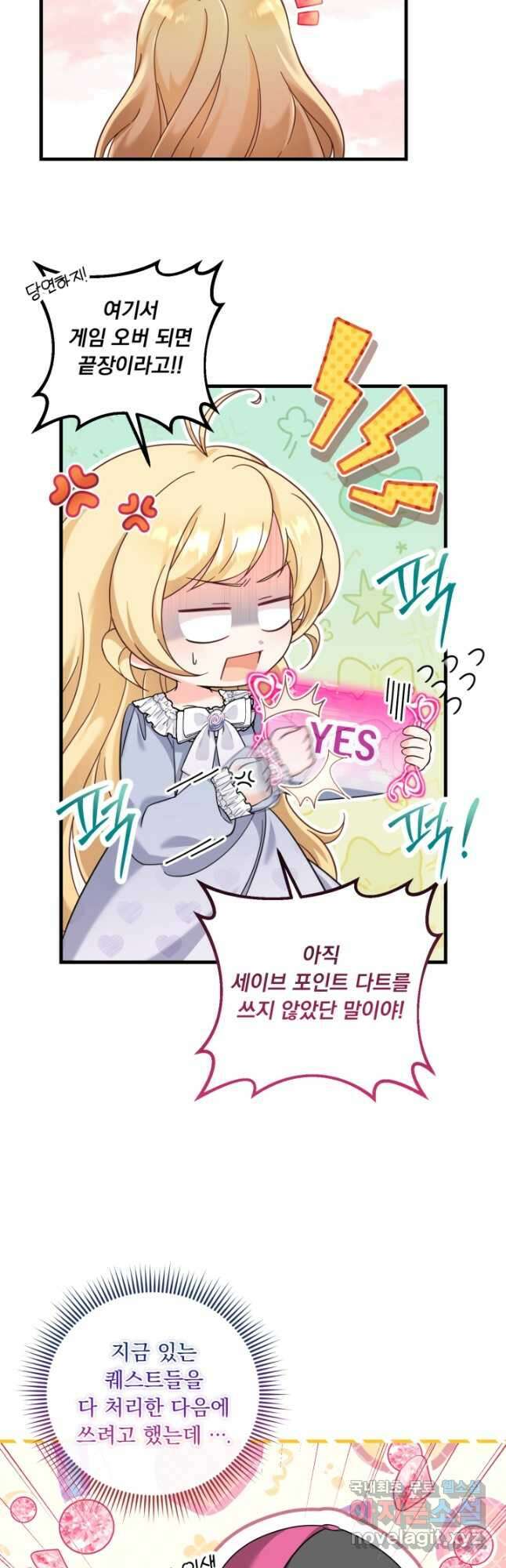 아기 약사 황녀님 45화 8