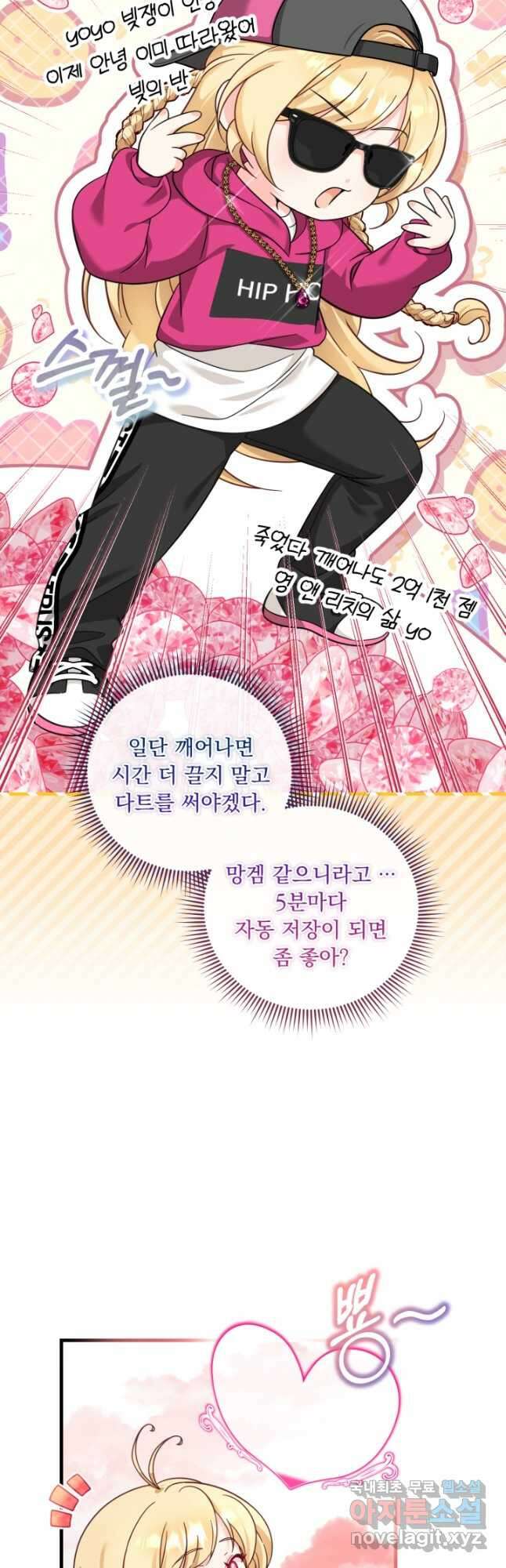 아기 약사 황녀님 45화 9