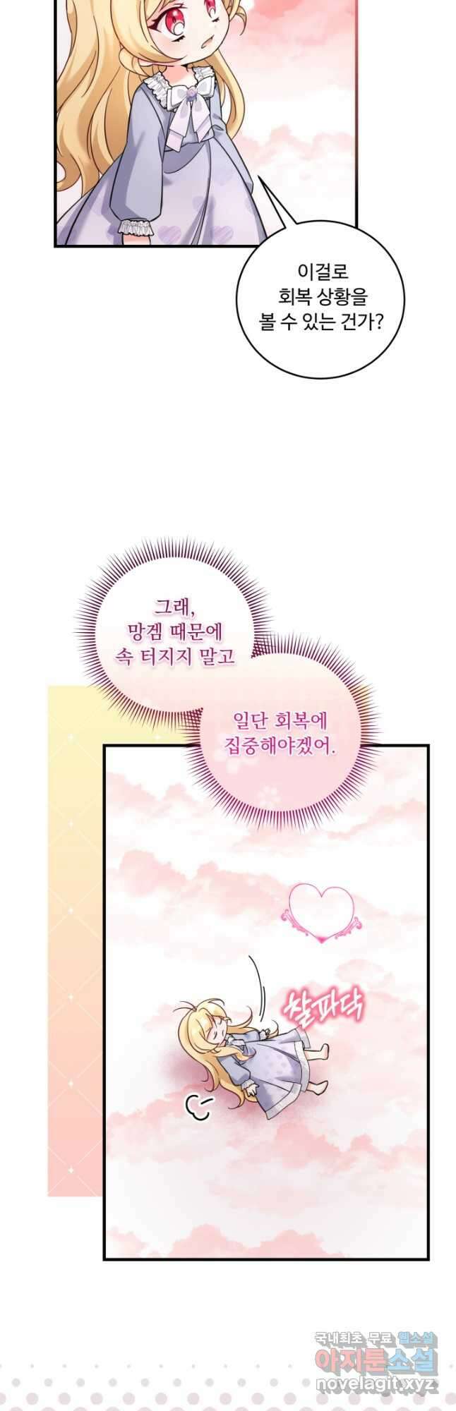 아기 약사 황녀님 45화 10