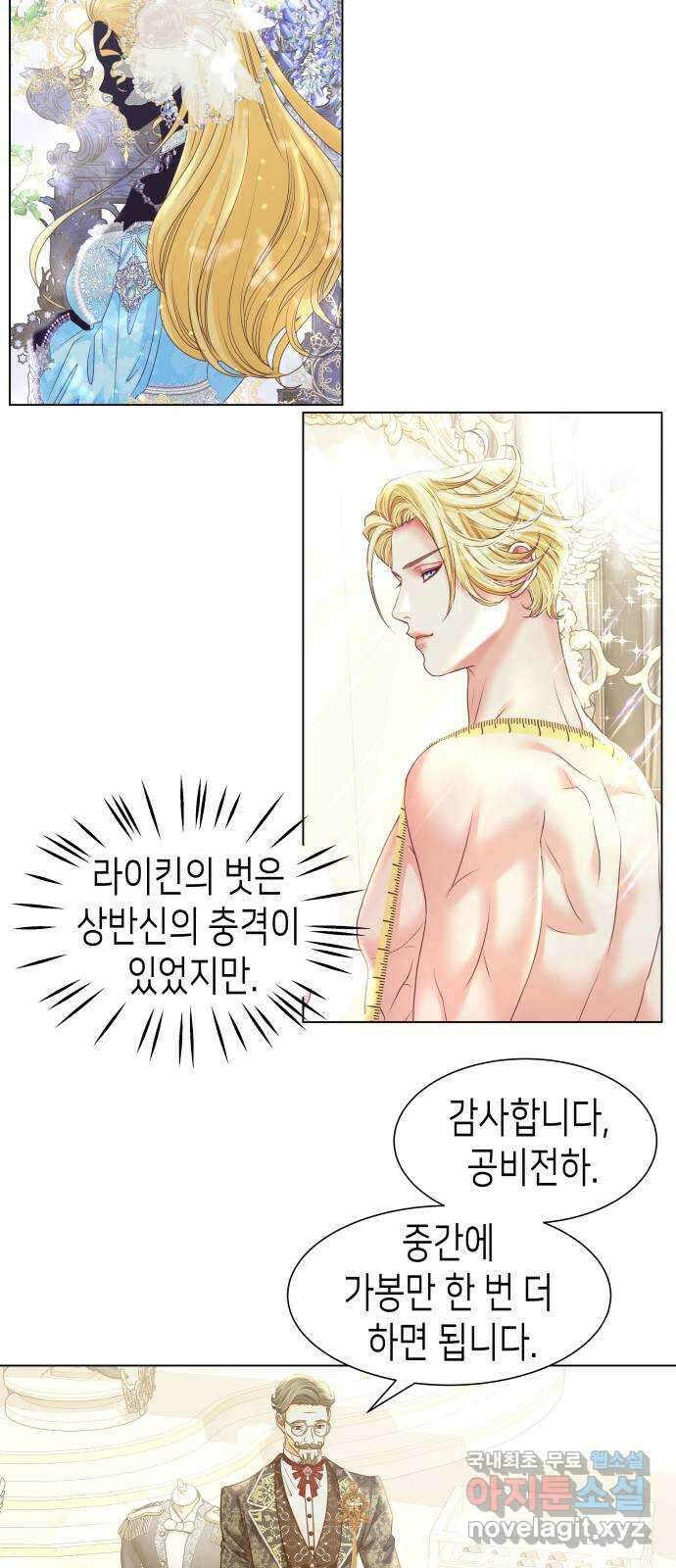 공작저의 붉은 밤 41화 3
