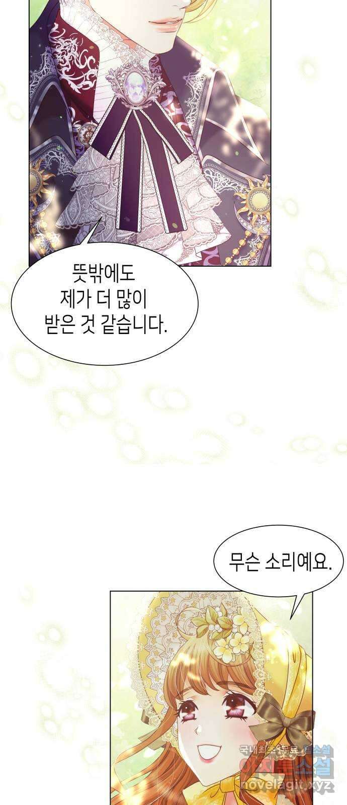 공작저의 붉은 밤 41화 11