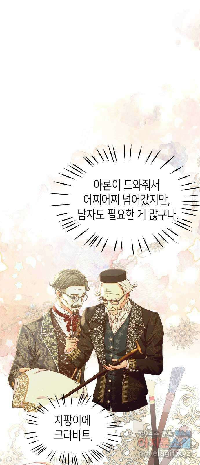 공작저의 붉은 밤 41화 13