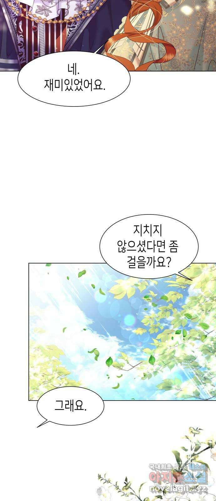 공작저의 붉은 밤 41화 16