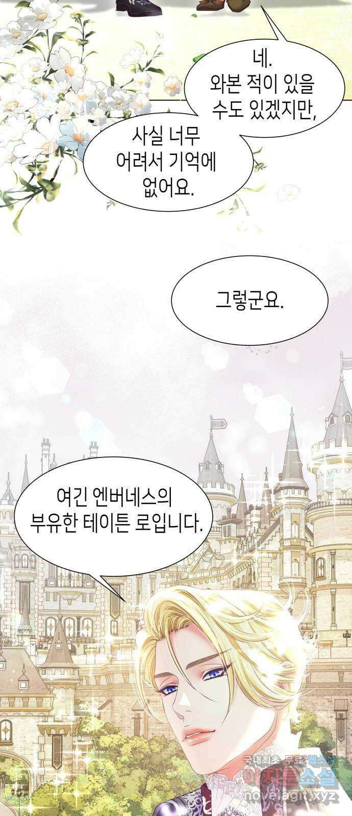 공작저의 붉은 밤 41화 18