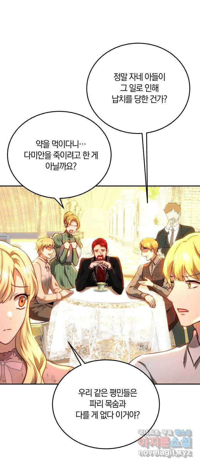 로잘린 보가트 66화 2