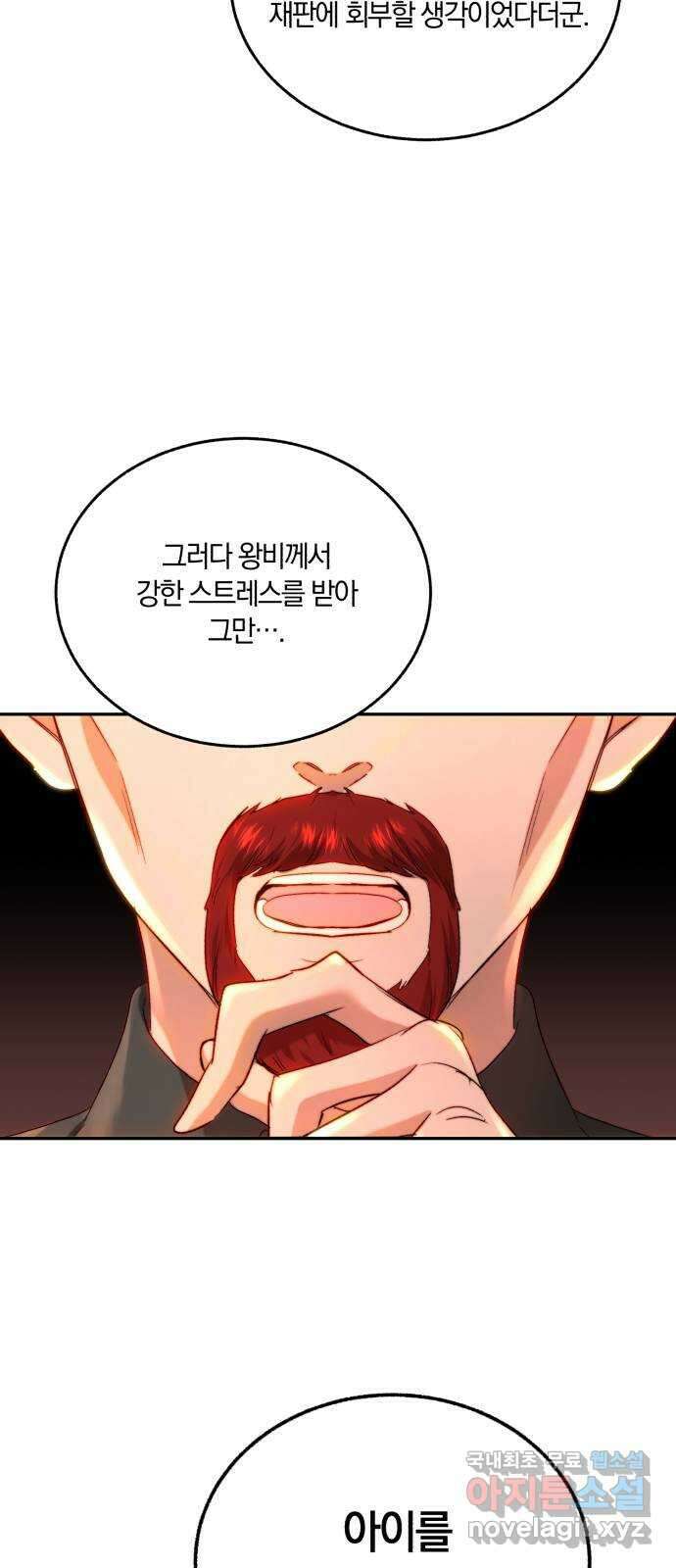 로잘린 보가트 66화 5