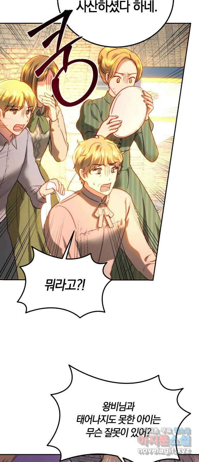 로잘린 보가트 66화 6