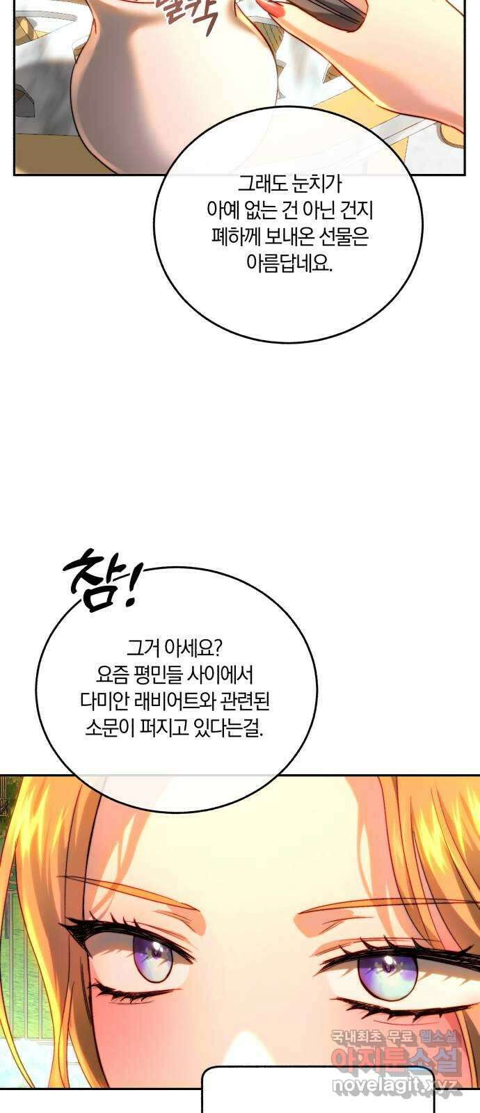 로잘린 보가트 66화 14