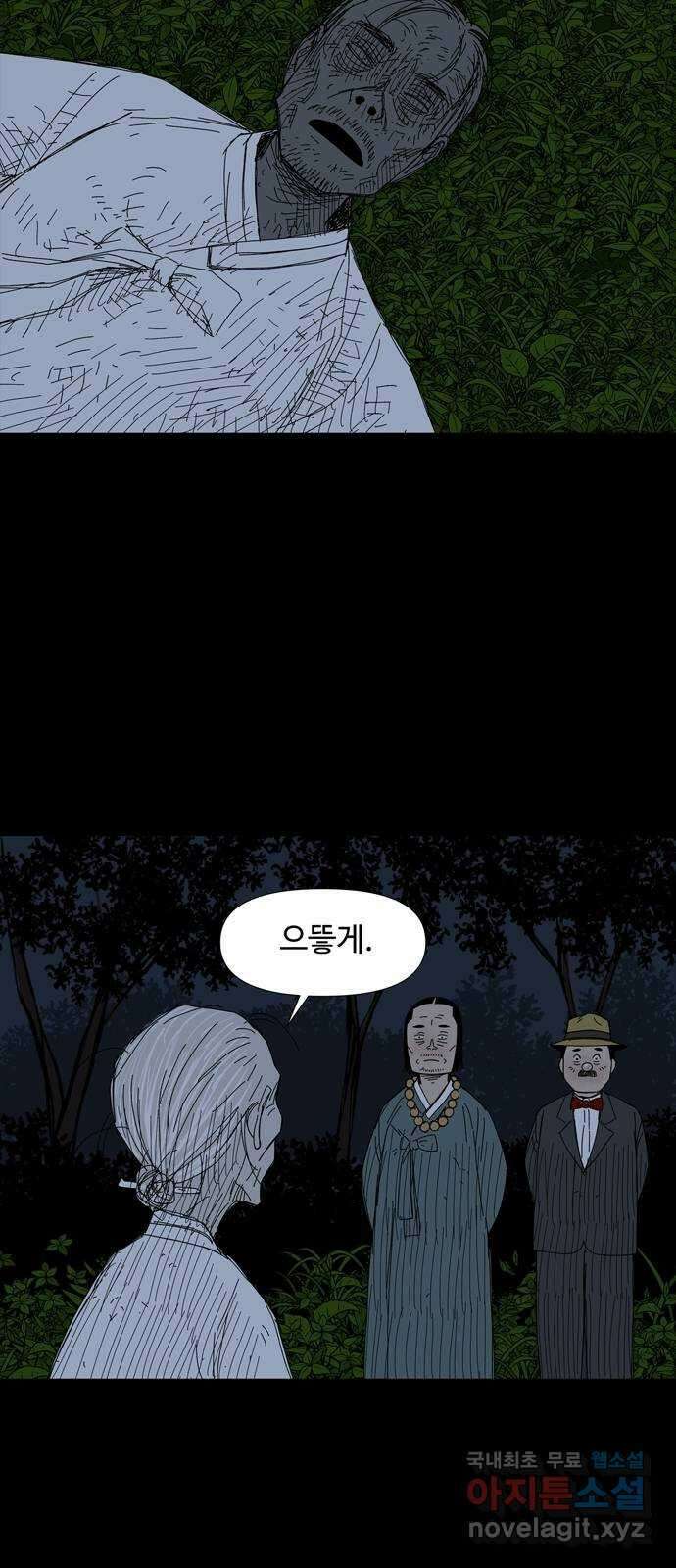 사변괴담 44화 식구7 6