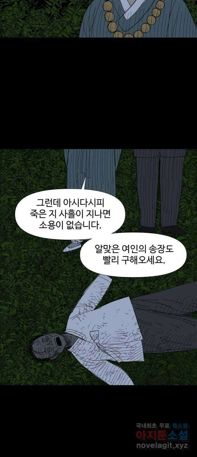 사변괴담 44화 식구7 8
