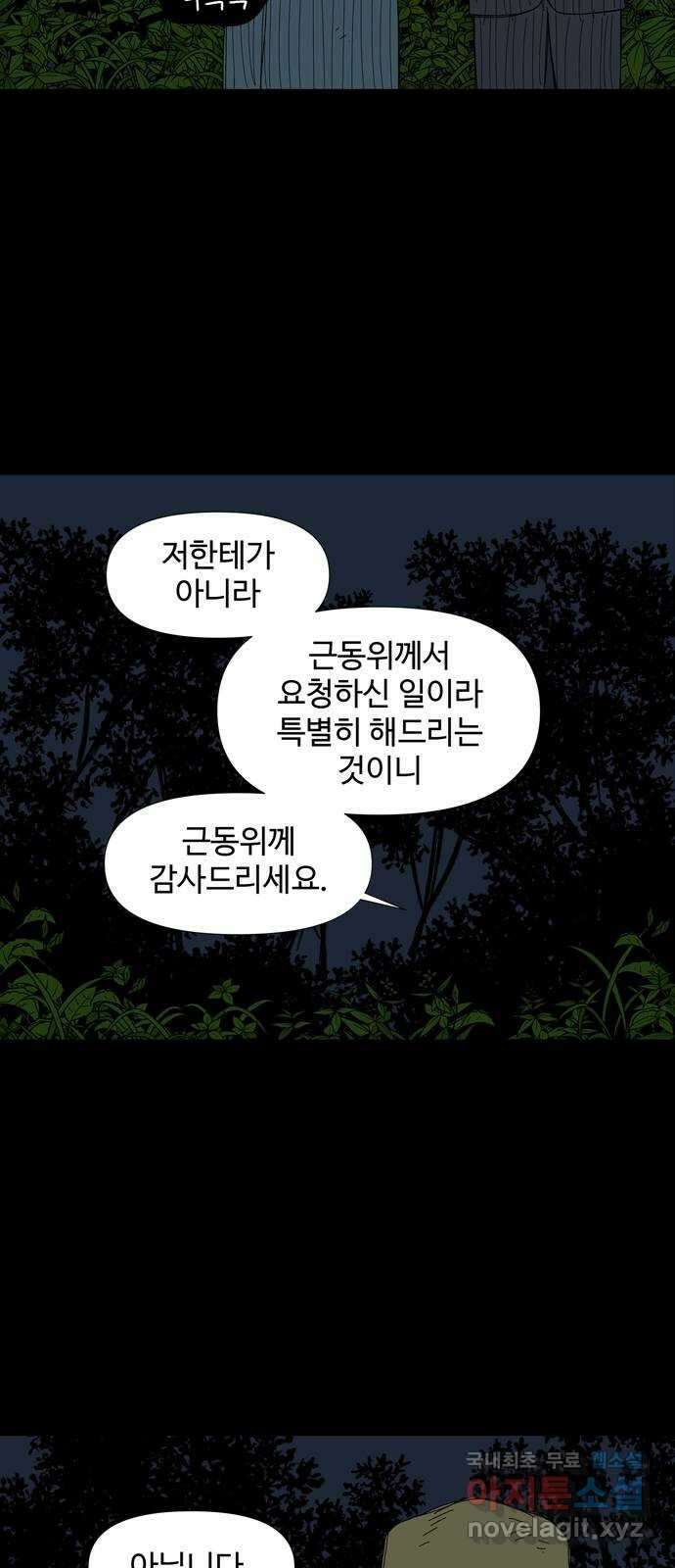 사변괴담 44화 식구7 10