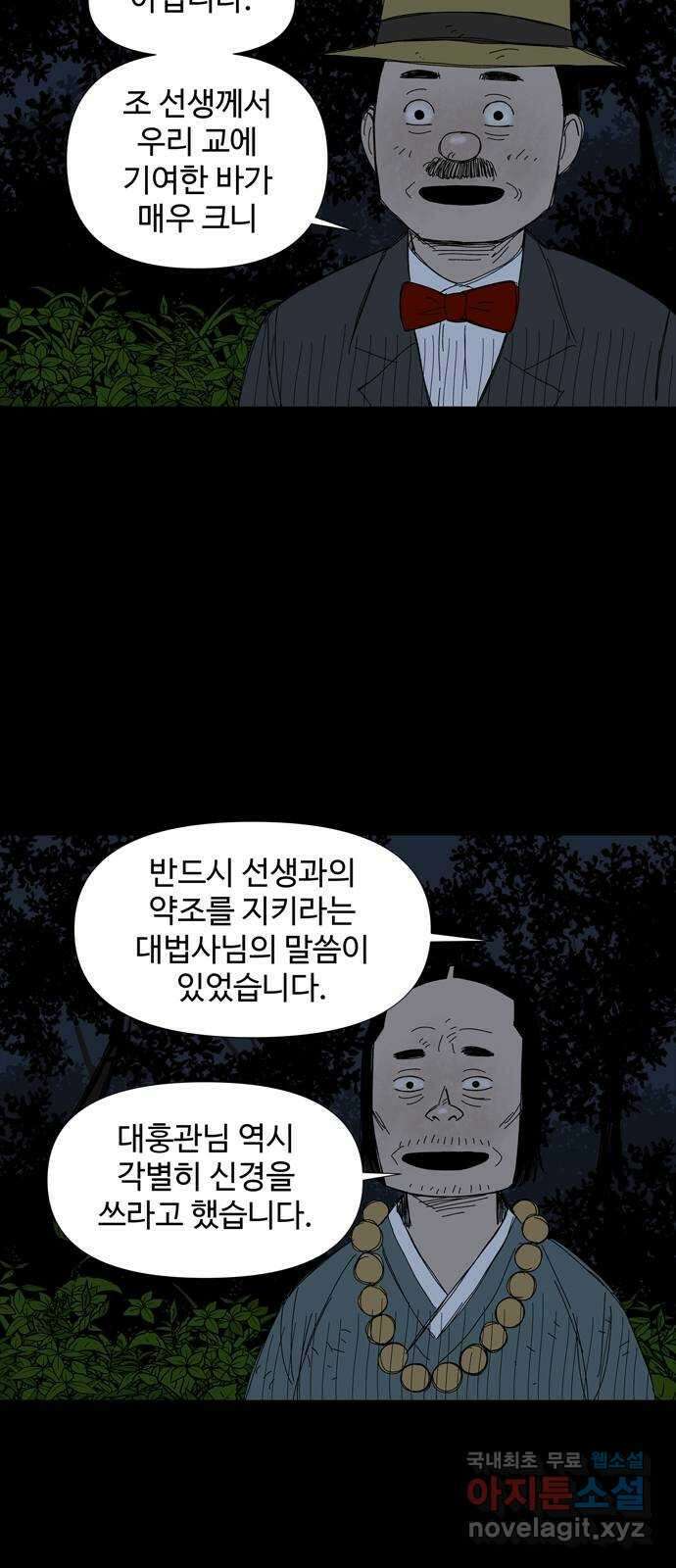 사변괴담 44화 식구7 11
